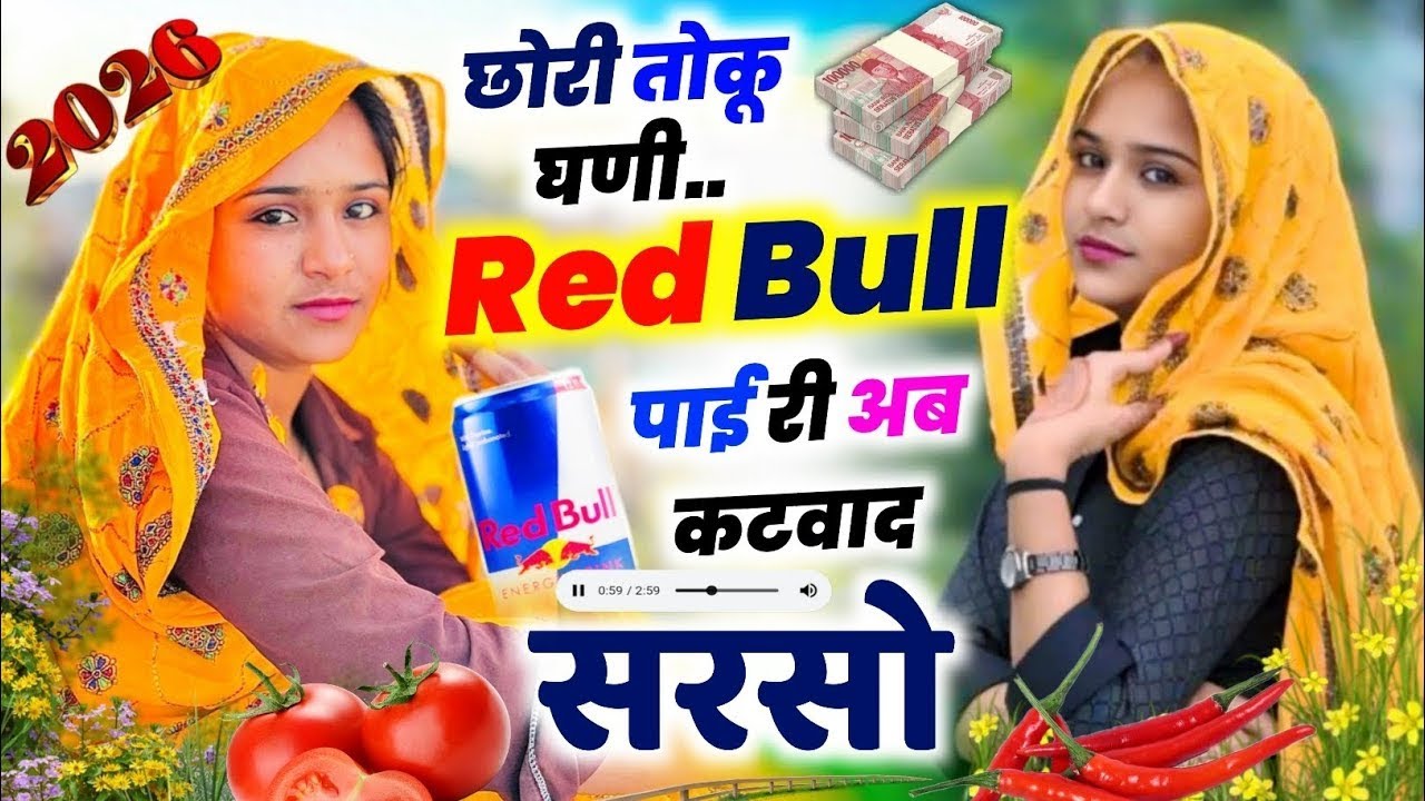 सरसों लावणी पर || छोरी तोकू घणी Red Bull पाई री  अब कटवा सरसु || KR Devta #Silver 🥈#2026