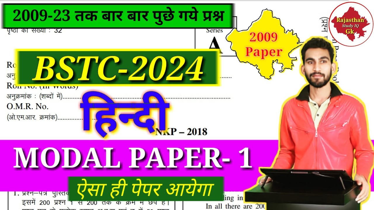 Bstc online class 2024 | bstc modal paper#1 | bstc hindi previous year questions |  bstc pyqs #bstc