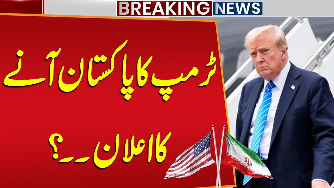 US&ndash;Iran Talks Round 2: Trump Announces Visit to Pakistan? | Breaking News | Public News