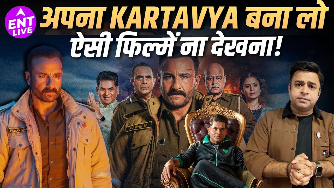Kartavya Review: Saif Ali Khan की अच्छी Acting भी नहीं बचा पाई बेकार Story | Shah Rukh Khan