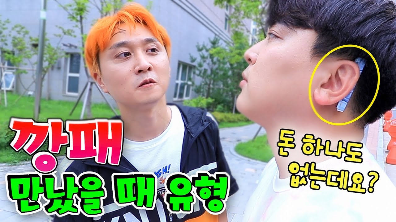 깡패 만났을 때 유형 12가지 ㅋㅋㅋㅋ