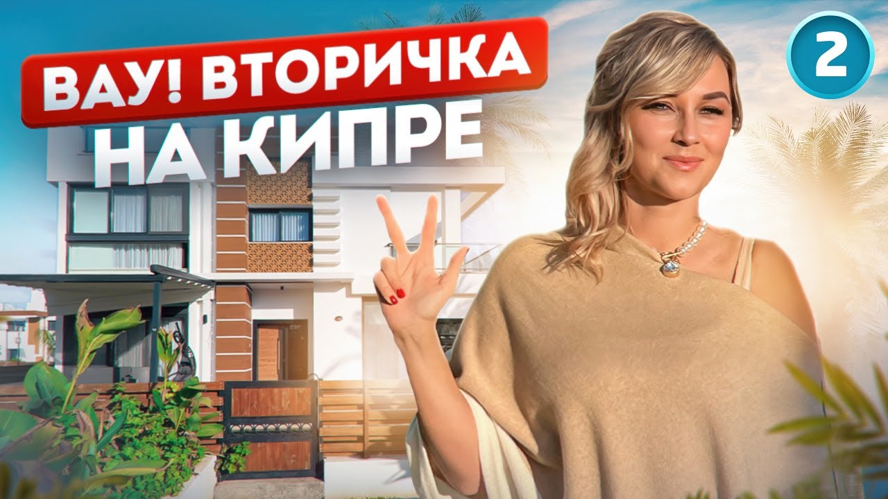 Вилла для жизни и квартира под аренду 🤩 Недвижимость на Северном Кипре (ЧАСТЬ 2)