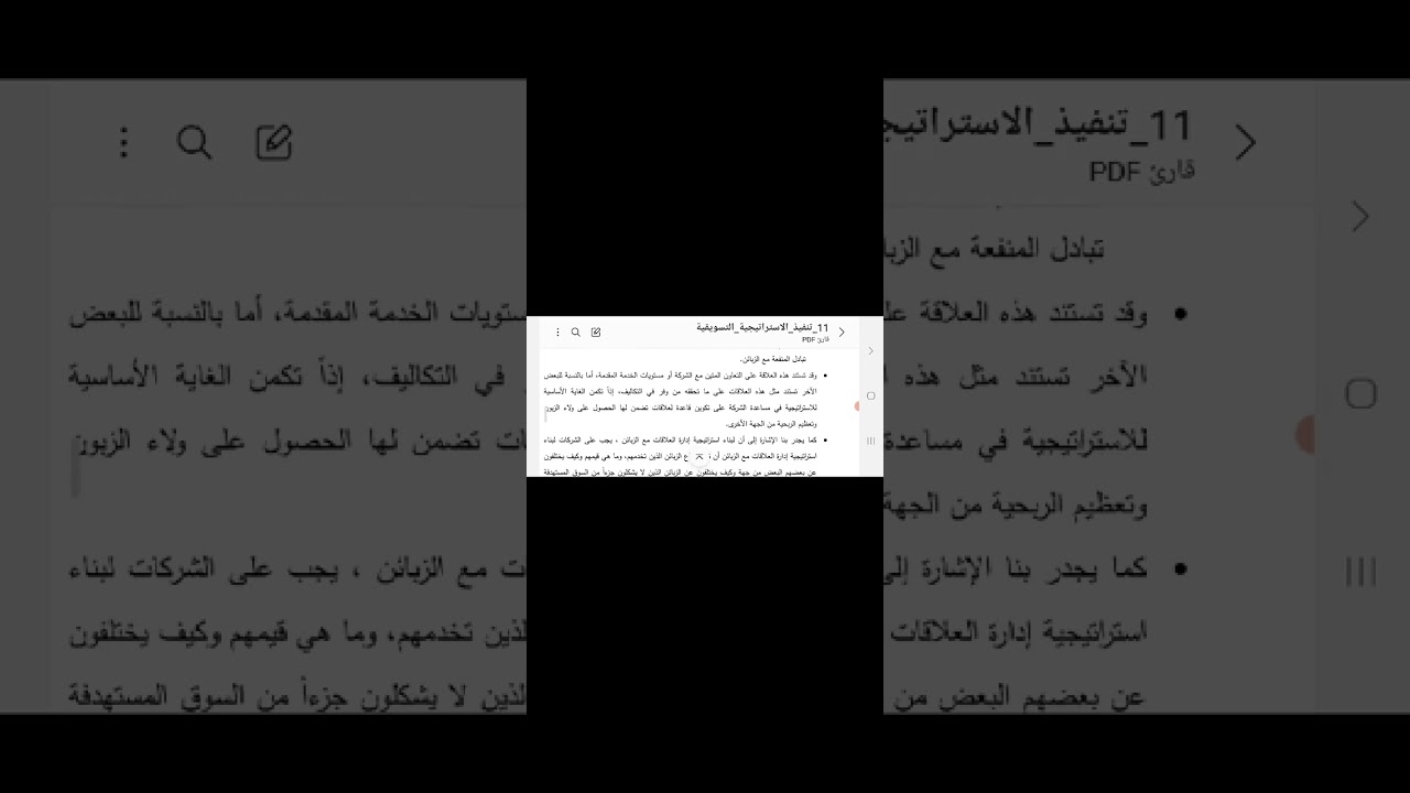 المحاضرة الحادية عشر استراتيجيات التسويق ١١ يناير ٢٠٢٦
