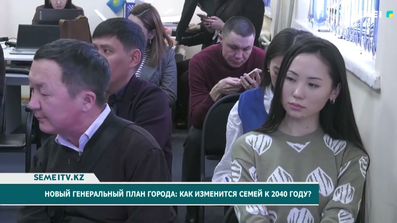 Новый генеральный план города: как изменится Семей к 2040 году?