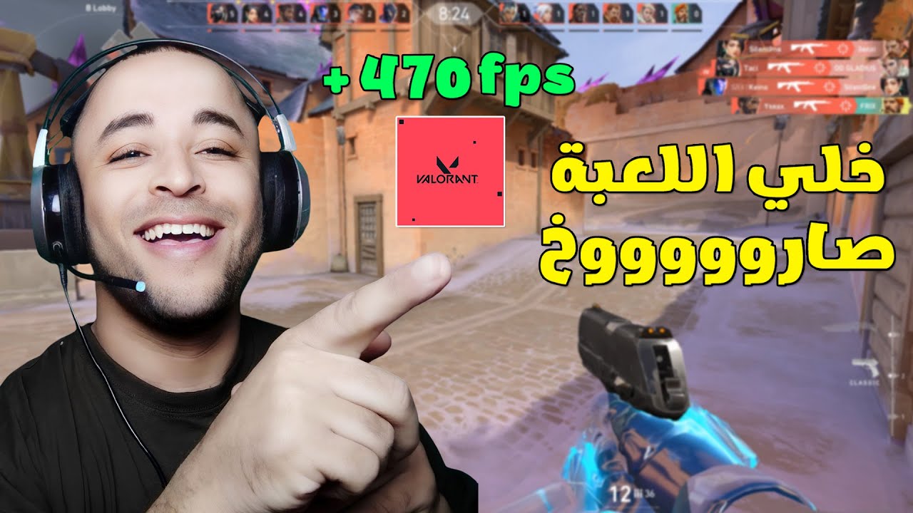 تسريع لعبة Valorant للأجهزة الضعيفة وحل مشكلة البينج العالي ومشاكل الإتصال 🚀
