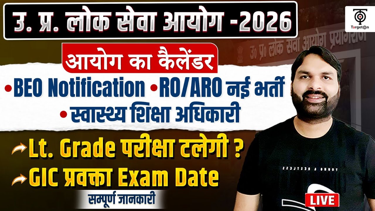 UPPSC 2026 Exam Calendar,BEO Notification,RO/ARO नई भर्ती, GIC प्रवक्ता Exam Date Update..Ravi Sir