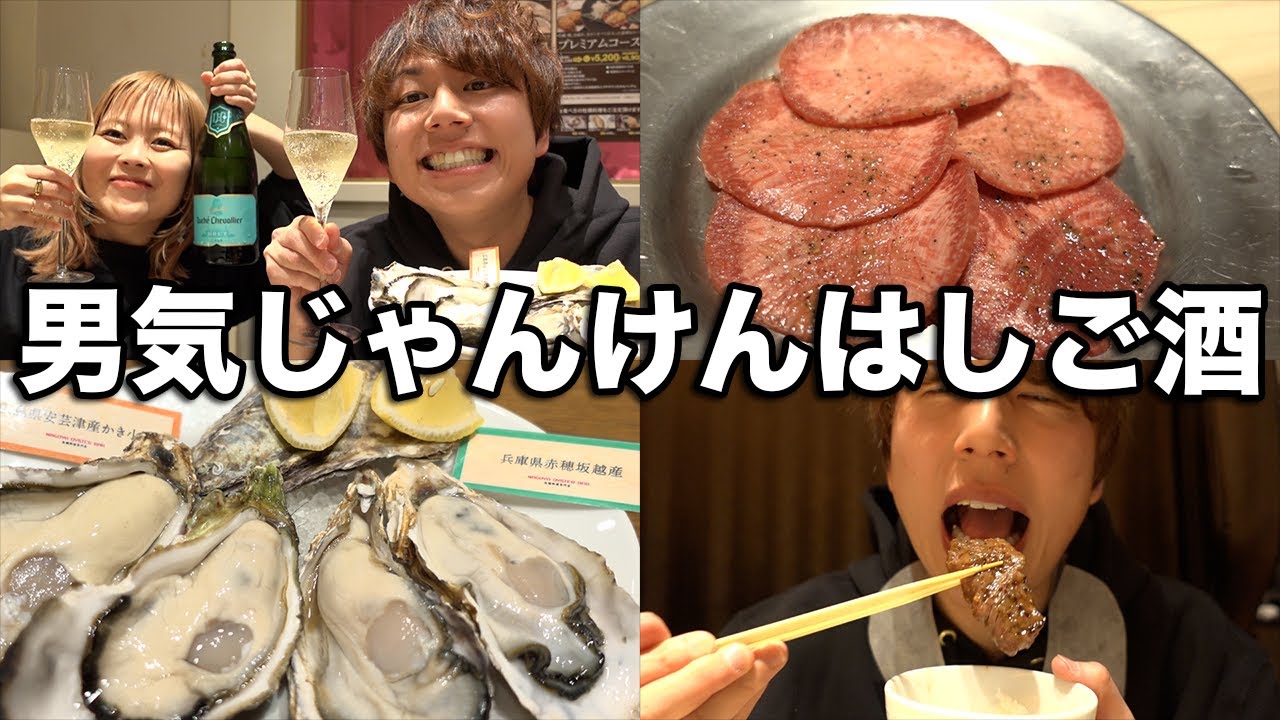 【泥酔】男気じゃんけんはしご酒したらとんでもない結果になったwww【梯子酒】