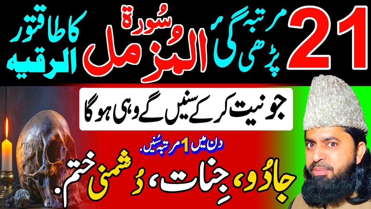 21 ti.e surah Al muzammil 