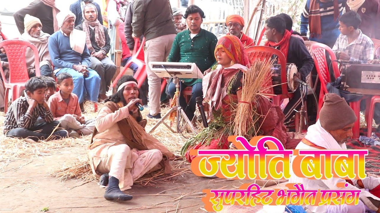 Jyoti Baba Prasang Bhaget || विनोद पंजियार व साथी || ज्योति बाबा प्रसंग || #Vinod Panjiyar 2026