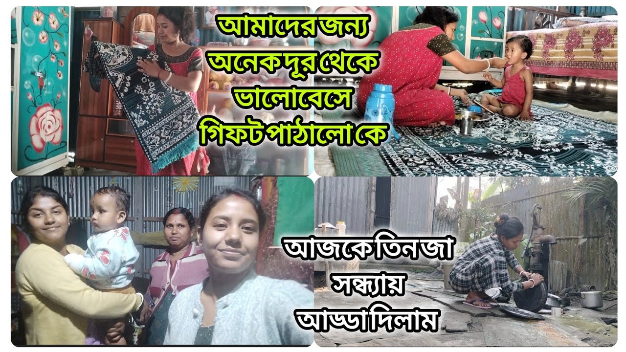 ।।অনেক দূর থেকে ভালোবেসে আমাদের জন্য কে গিফট পাঠালো 🥰।।