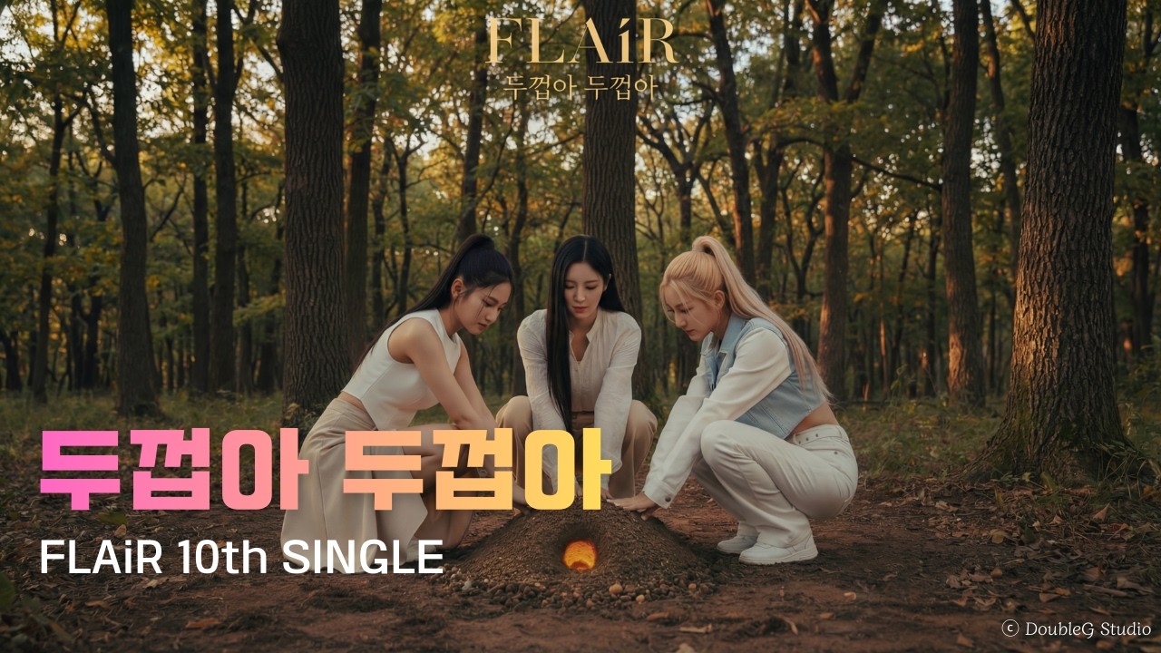 [KPOP] 전래동요 두껍아 두껍아를 걸그룹 스타일로 재해석 해 보았습니다. | 두껍아 두껍아 – FLAiR | Girl Crush | Dark K-POP | Lyrics / 가사