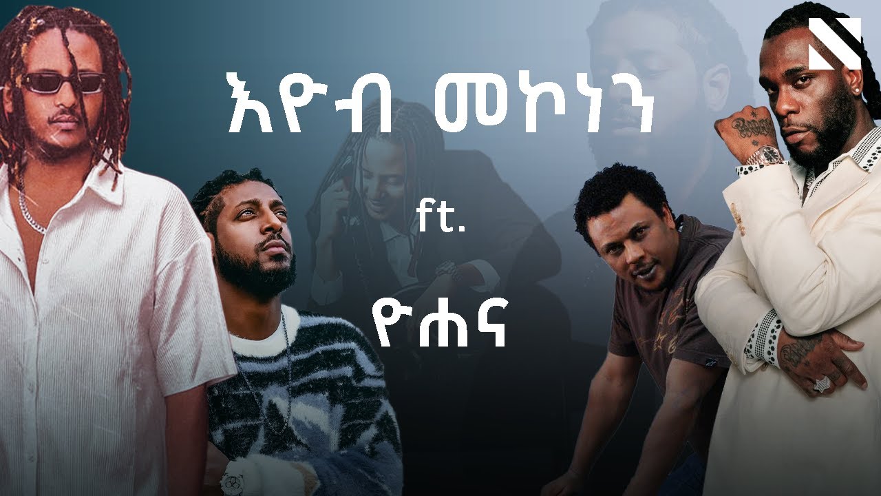 Eyob Mekonen ft. Yohana x Rophnan x Burna Boy By N A T Y | እዮብ መኮንን ft. ዮሐና x ሮፍናን