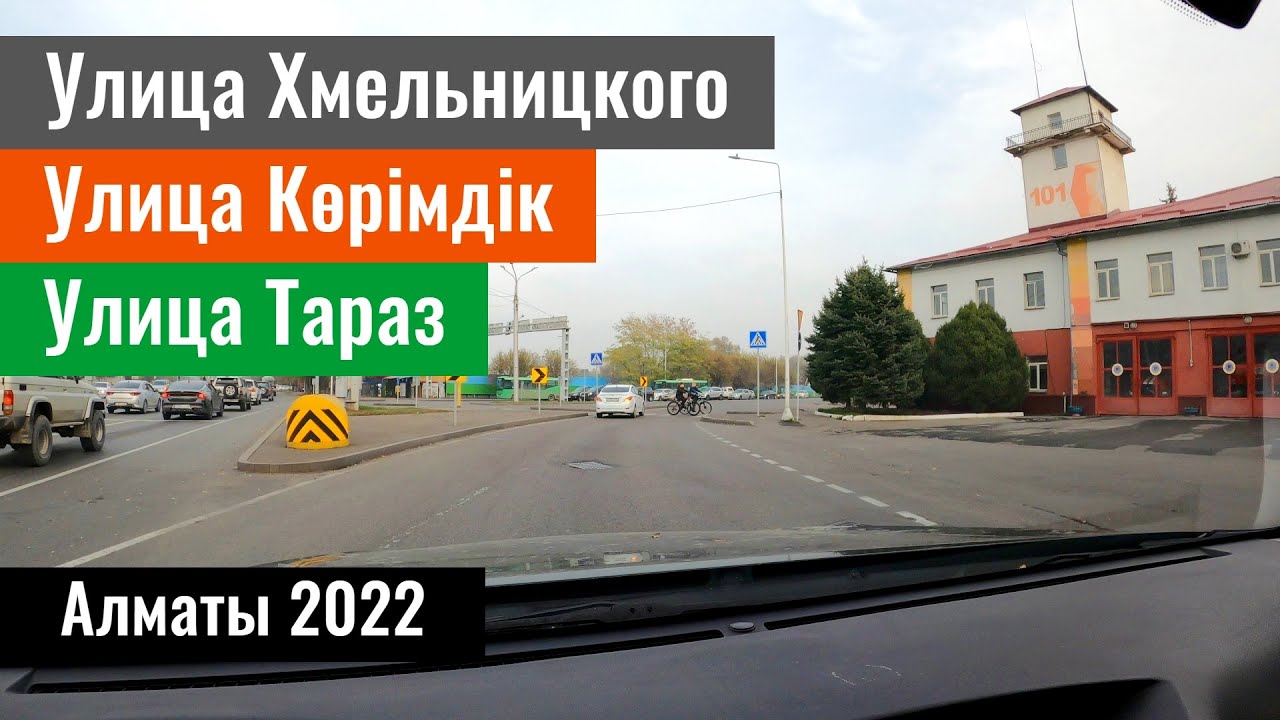 Улица Хмельницкого. Будет пробивка? Алматы, Казахстан, 2022 год.