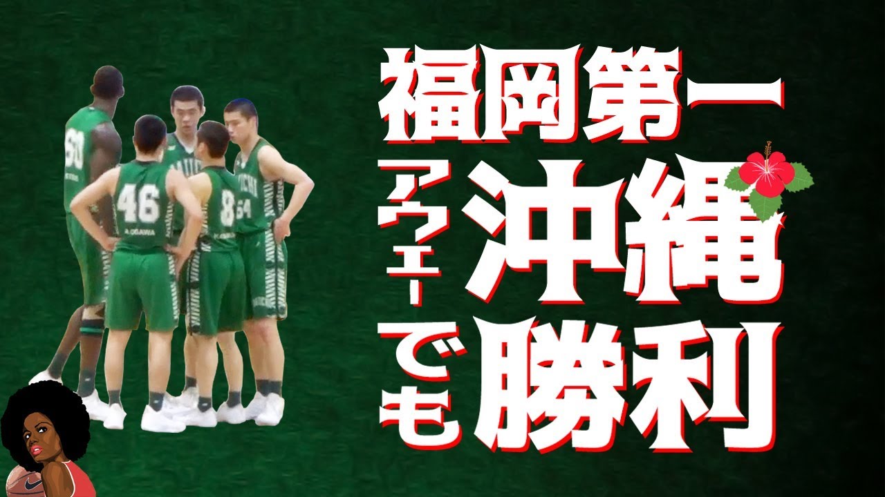 福岡第一vs豊見城 九州大会準決勝