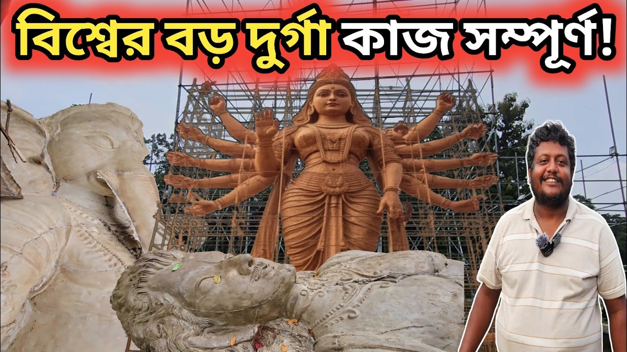 রানাঘাটের কামালপুরে বিশ্বের বড় দুর্গার উচ্চতা গোপন কেন ! Ranaghat Kamalpur Durga Puja 2025 ||