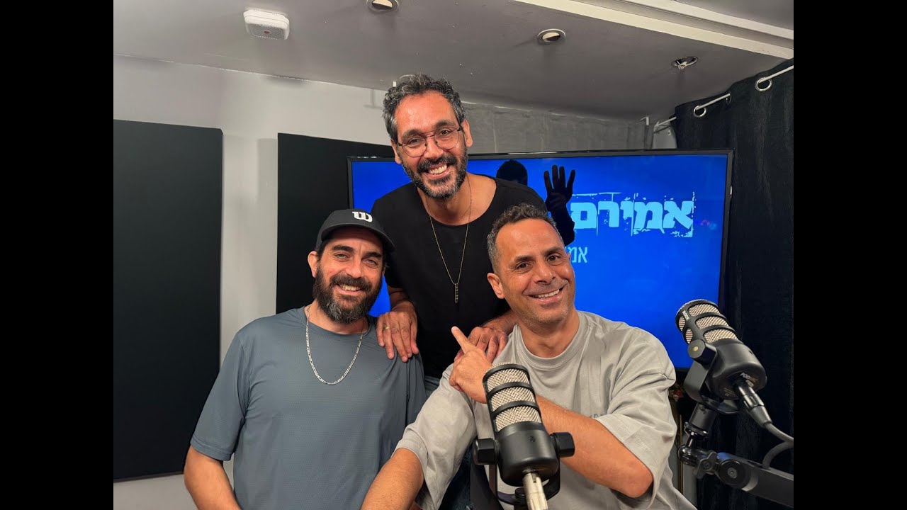 אמירם וחברים טובים מאחרים את יוסי גבני - פרק 51