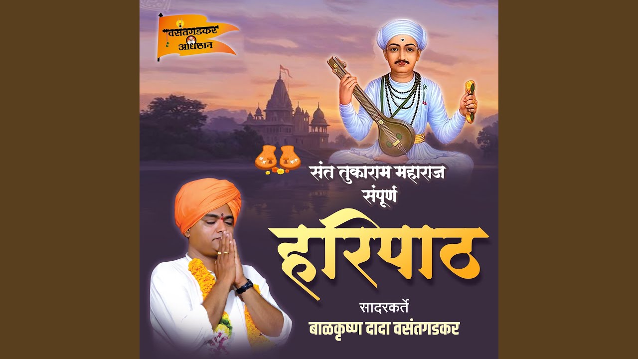 Haripath Sant tukaram maharaj
