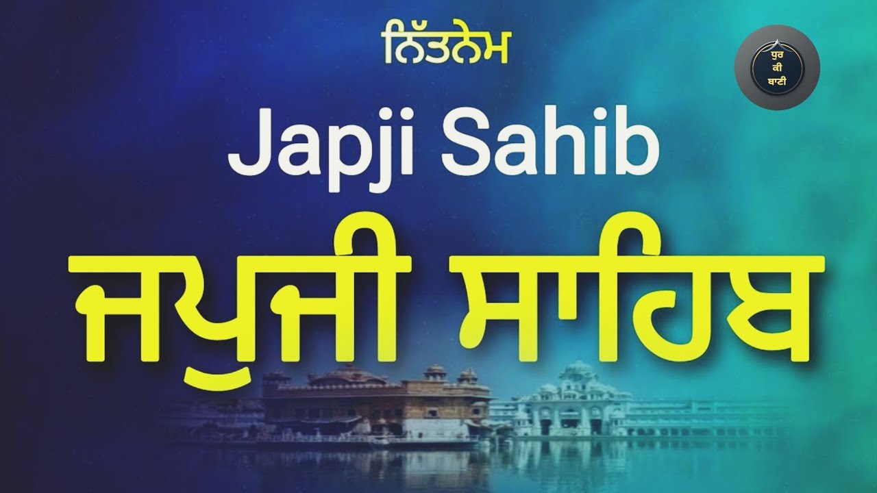 Path Japji Sahib | nitnem gurbani | nitnem path| ਜਪ ਜੀ ਸਾਹਿਬ।