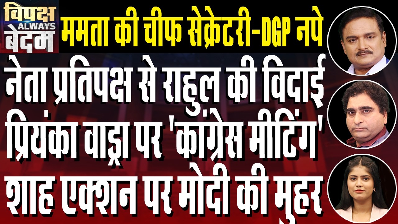 Rahul Gandhi Weakening Congress? | EC summons WB Chief Secretary to New Delhi | Dr. Manish Kumar