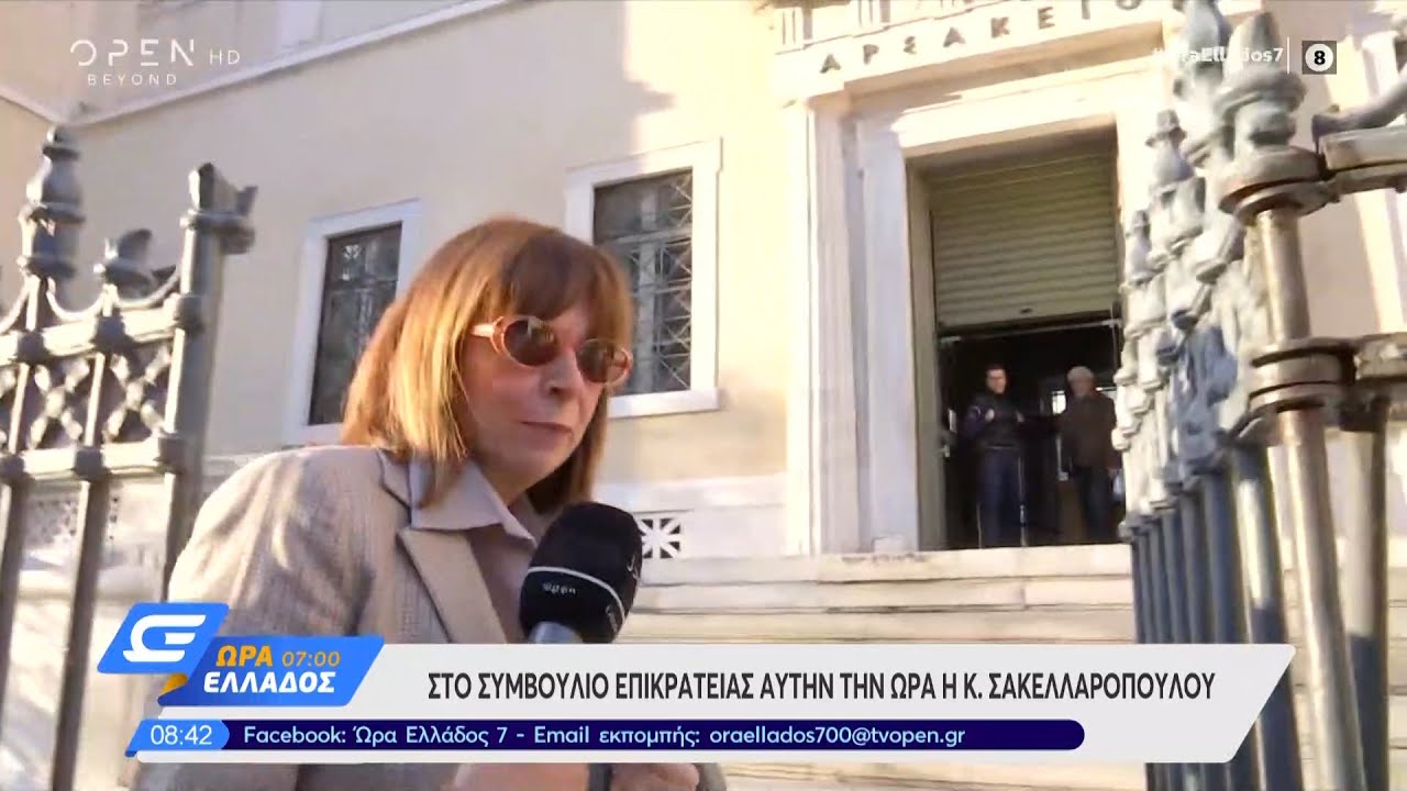 Η άφιξη της Κατερίνας Σακελλαροπούλου στο ΣτΕ - Ώρα Ελλάδος 07:00 16/01/2020 | OPEN TV