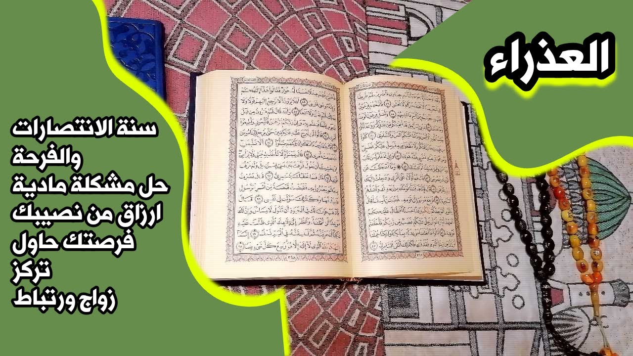 أستخارة برج العذراء بالقرآن الكريم 📖 بطاقة زمنية مفتوحة شهر يناير 2026
