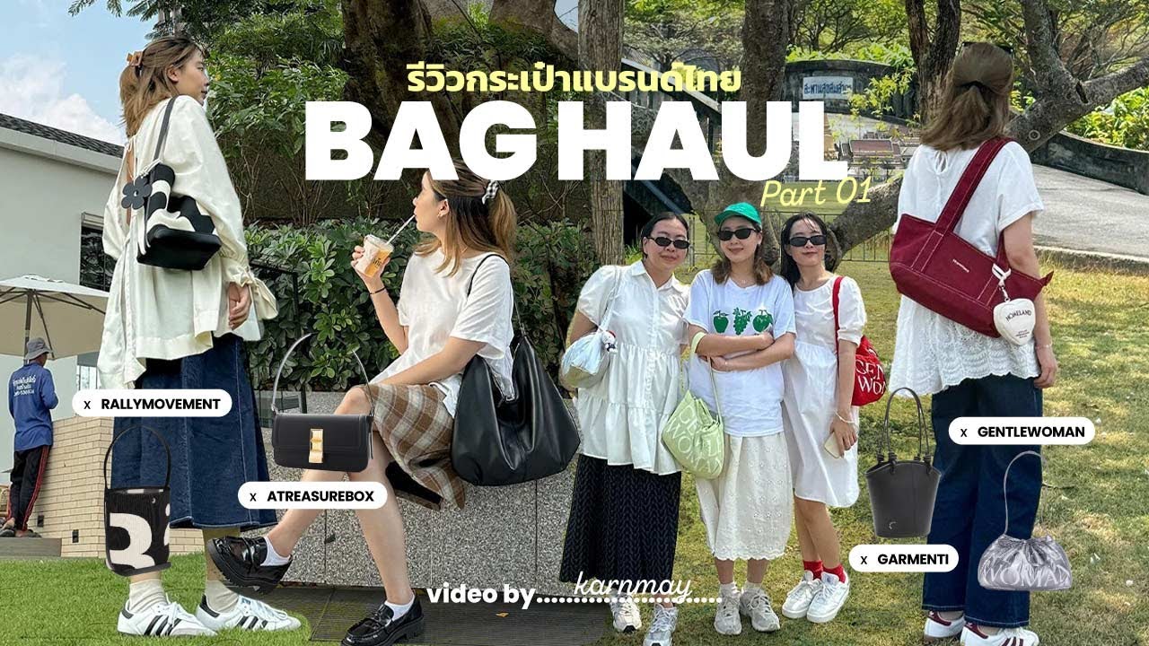BAG HAUL 👛♡。·˚˚ รีวิวกระเป๋าแบรนด์ไทย ที่สุดแสนจะฮิตช่วงนี้!  👀🗯️✨ — part.01 / KARNMAY