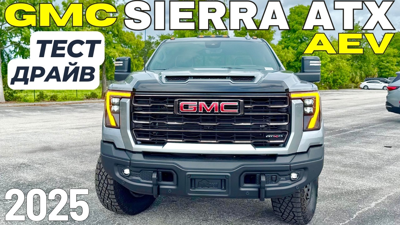 Дизельный МОНСТР из США! Новый GMC Sierra HD AT4X AEV