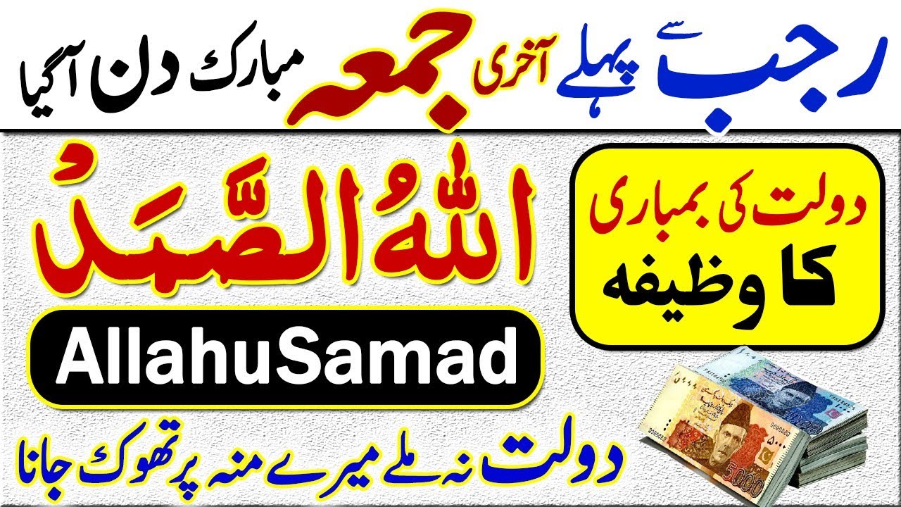 Allahu Samad Read This Wazifa To Barkat in Rizq Best Dua For Hajat Daulat Paisa
