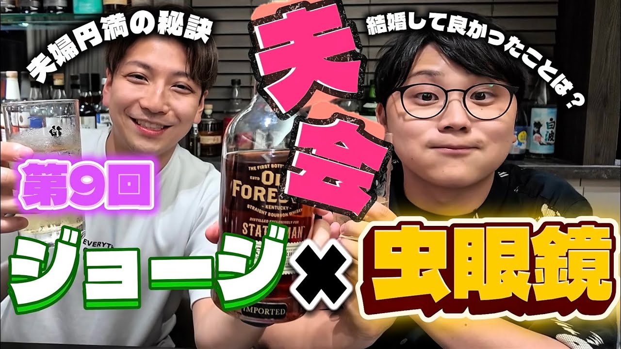 【第9回夫会】ついにやってきましたジョジ✖️虫眼鏡回🔥🔥🔥