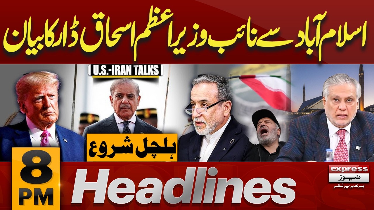 Islamabad Talks | US Iran Peace Talks in Islamabad | Iran-US | Ishaq dar Viral Tweet | 8PM Headlines