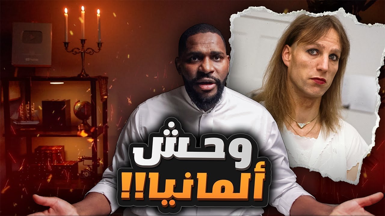 العملاق الوردي مرعب ألمانيا | قصص سول