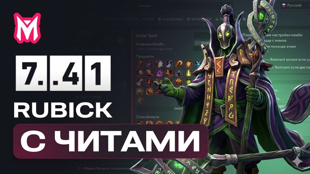 RUBICK С ЧИТАМИ &mdash; УНИЗИЛИ ХУСКАРА В МИДУ / MELONITY DOTA 2