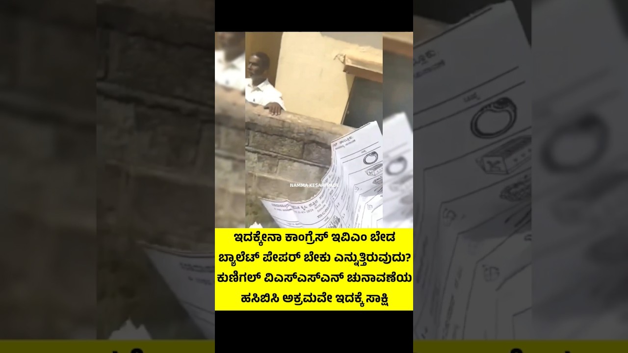 #subscribe Me On @namma_kesari_pade #youtube #kunigal #vote #chori #congress #evm #election