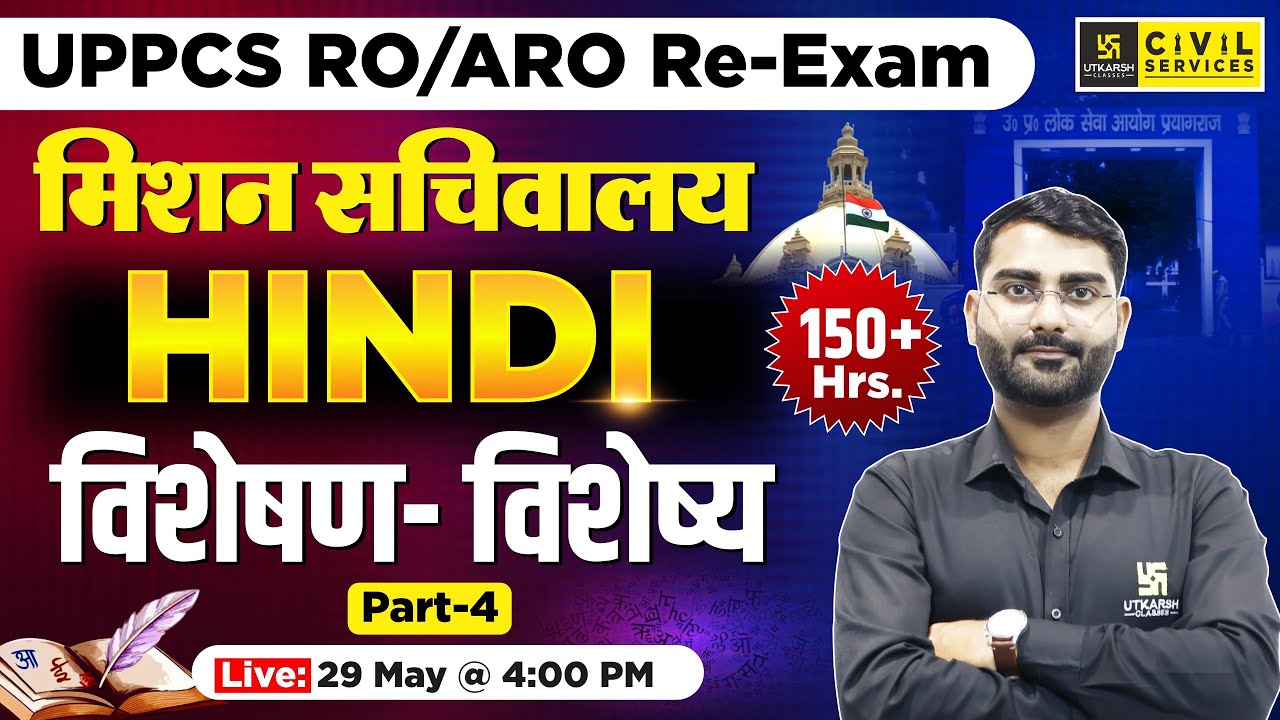 UPPCS RO/ARO Re-Exam | मिशन सचिवालय | Hindi | Visheshan-Visheshya #4 | Vivek Sir |UPPCS Utkarsh