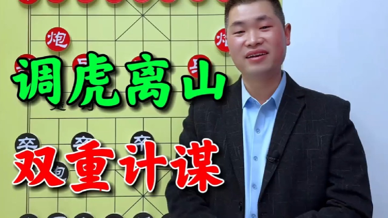 棋仙钟珍弃车妙手：双重计谋玩得对手团团转 #象棋 #象棋残局 #象棋高手