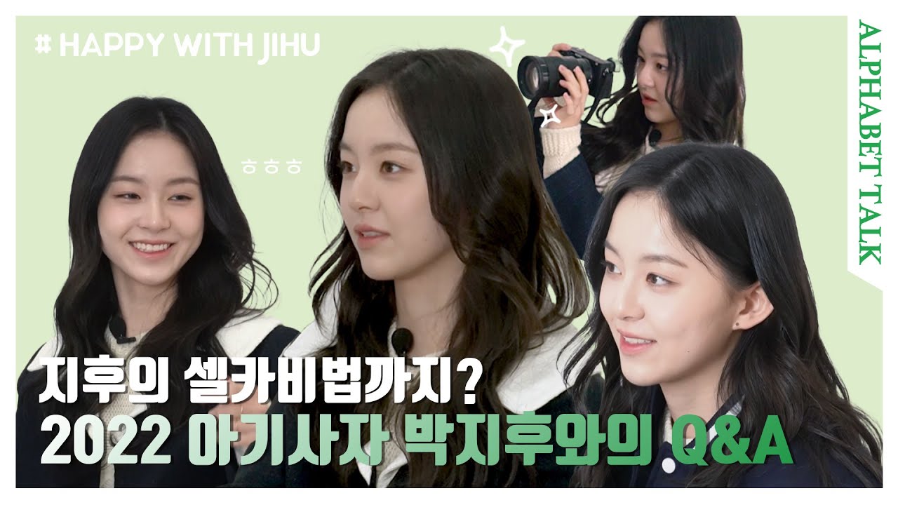 [ENG SUB]2022 연영과 아기사자, 한양대 새내기 박지후 배우와 함께하는 ✨ HAPPY with JIHU 알파벳 토크 ✨ | HUBS INTERVIEW