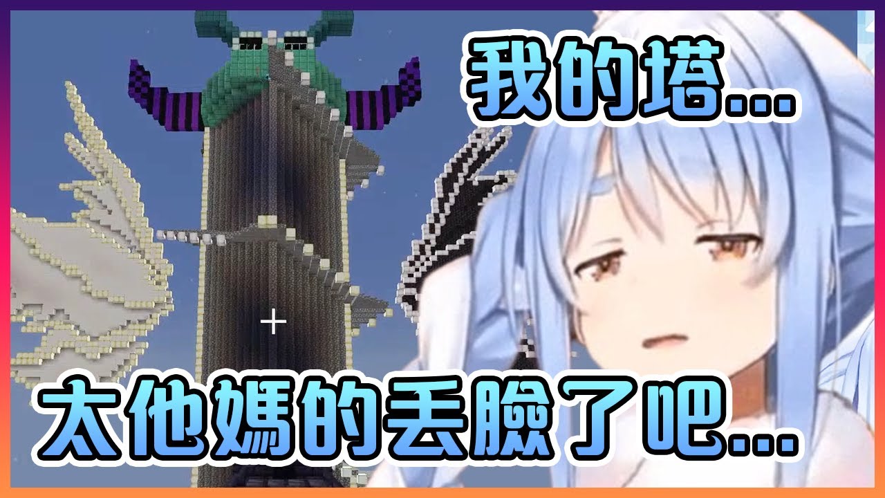 佩克拉參觀完ID組壯觀的建築物後才發現自己的Peko塔是多麼的丟臉...【Hololive中文】【兔田佩克拉】