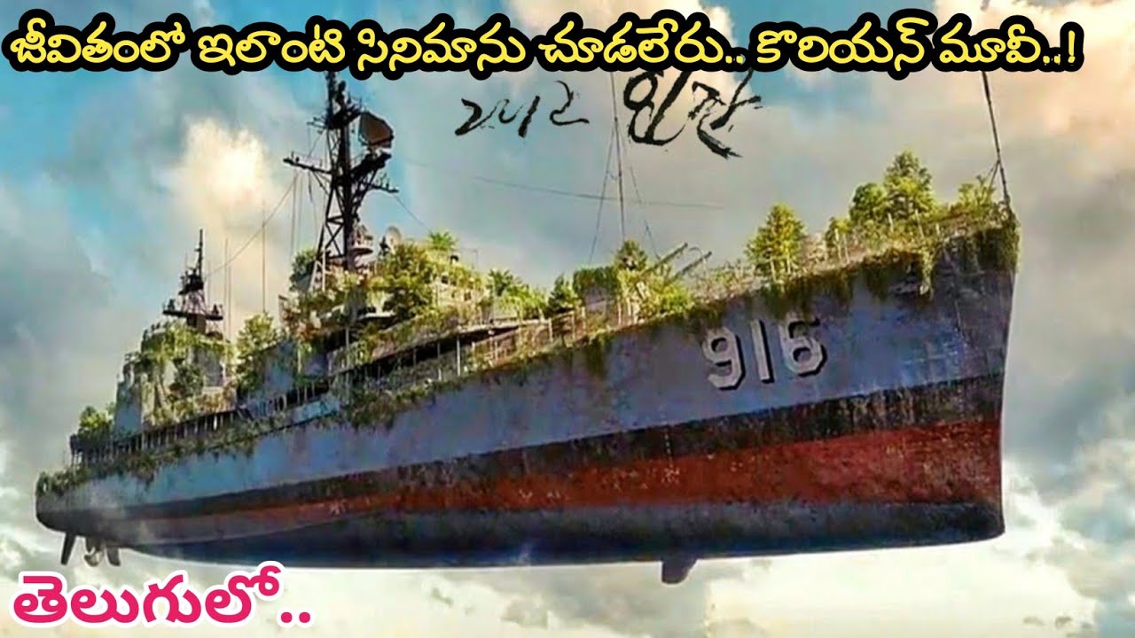 ఇలాంటి సినిమాను జీవితంలో చూసి ఉండరు | Korean Movie Explained in Telugu | KMKC Cinema