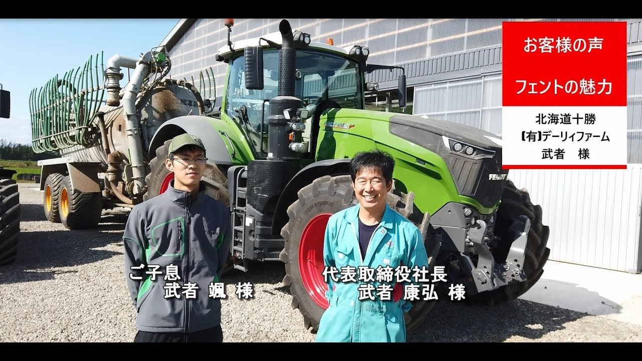 【お客様の声】フェント トラクターユーザーが語る魅力とは