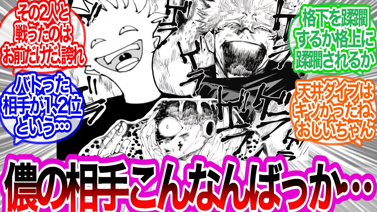 儂の相手こんなんばっかに対するみんなの反応集【呪術廻戦】アニメ　40話　最新話