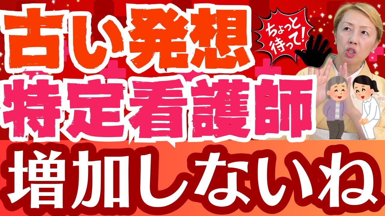 【特定看護師】NPを阻止するための無理矢理な研修？診療の補助業務は既に看護師の業務！これでは増加しない！【シンカ】