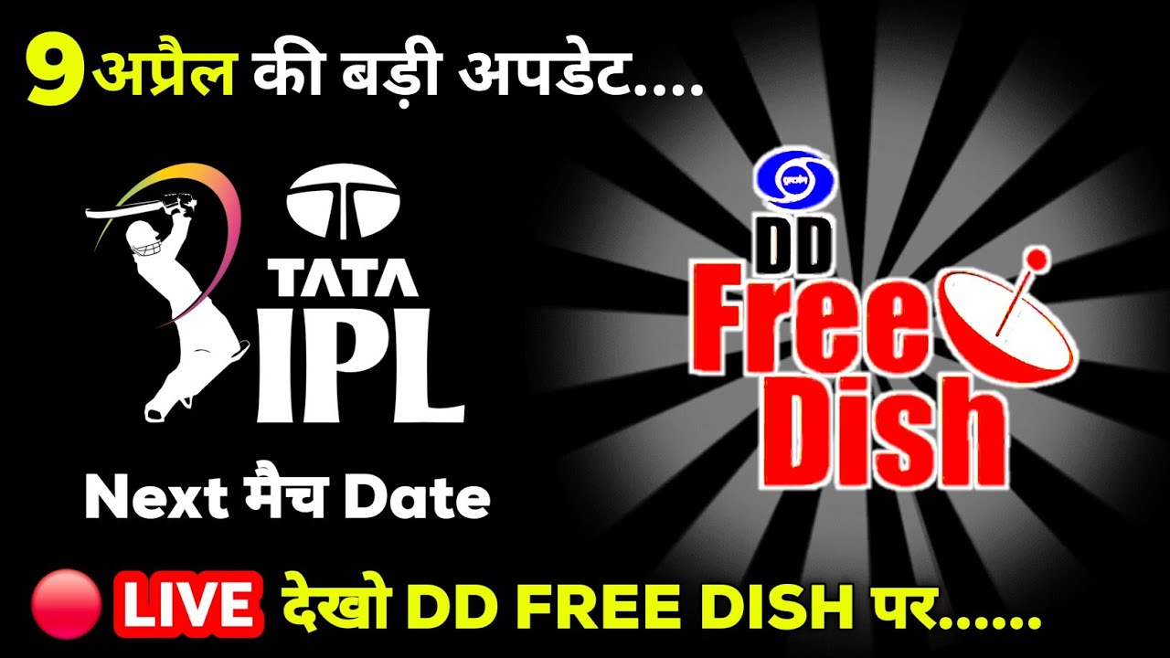 IPL Next मैच Date | IPL Live on DD Free Dish | dd free dish new update today | ipl 2026 dd free dish