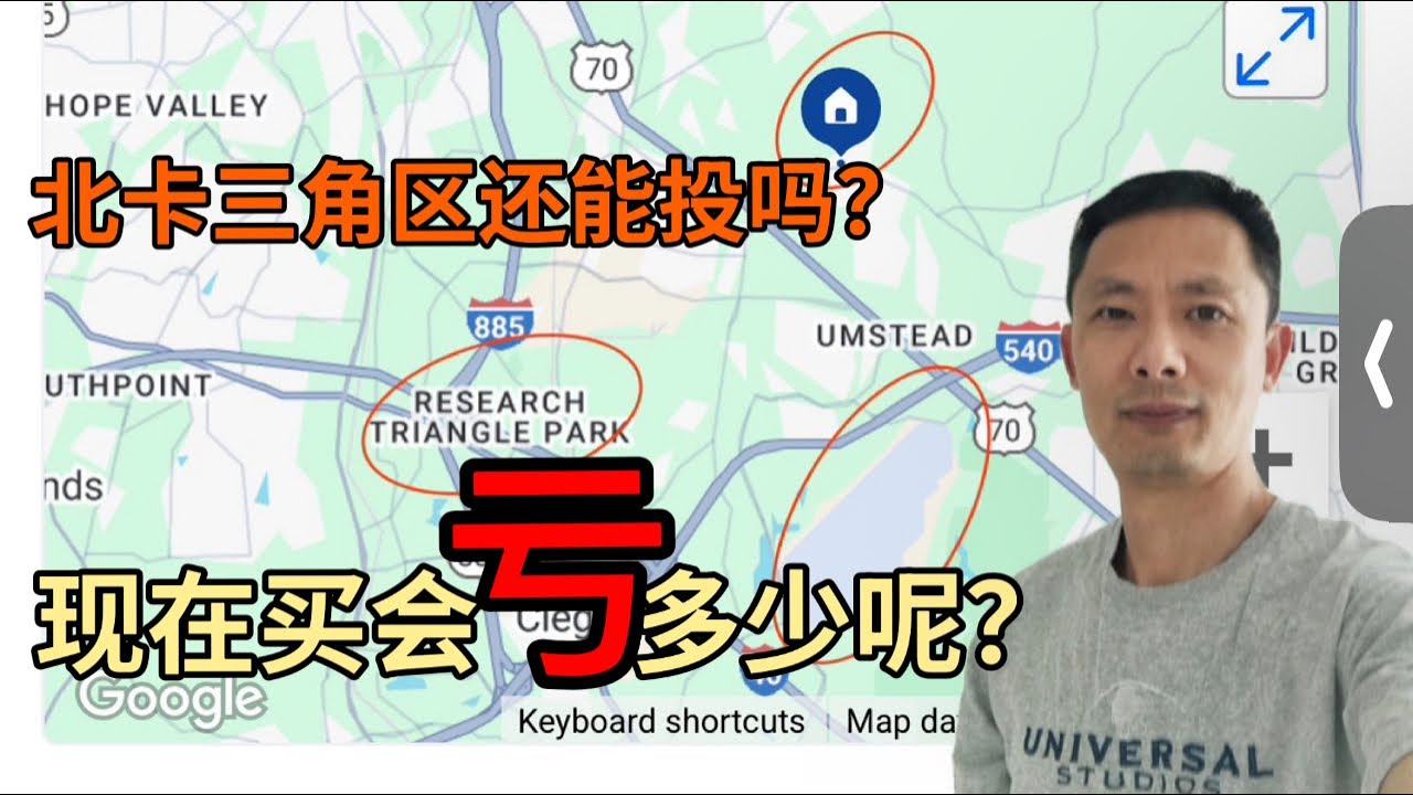北卡三角区还能投吗？北卡vs 南卡投资对比｜真实现金流揭密！｜北卡房产 ｜美国房地产房产  ｜南卡房产