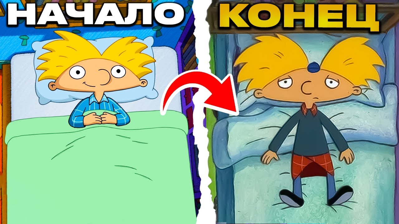 О чём был Эй Арнольд обзор через розовые очки