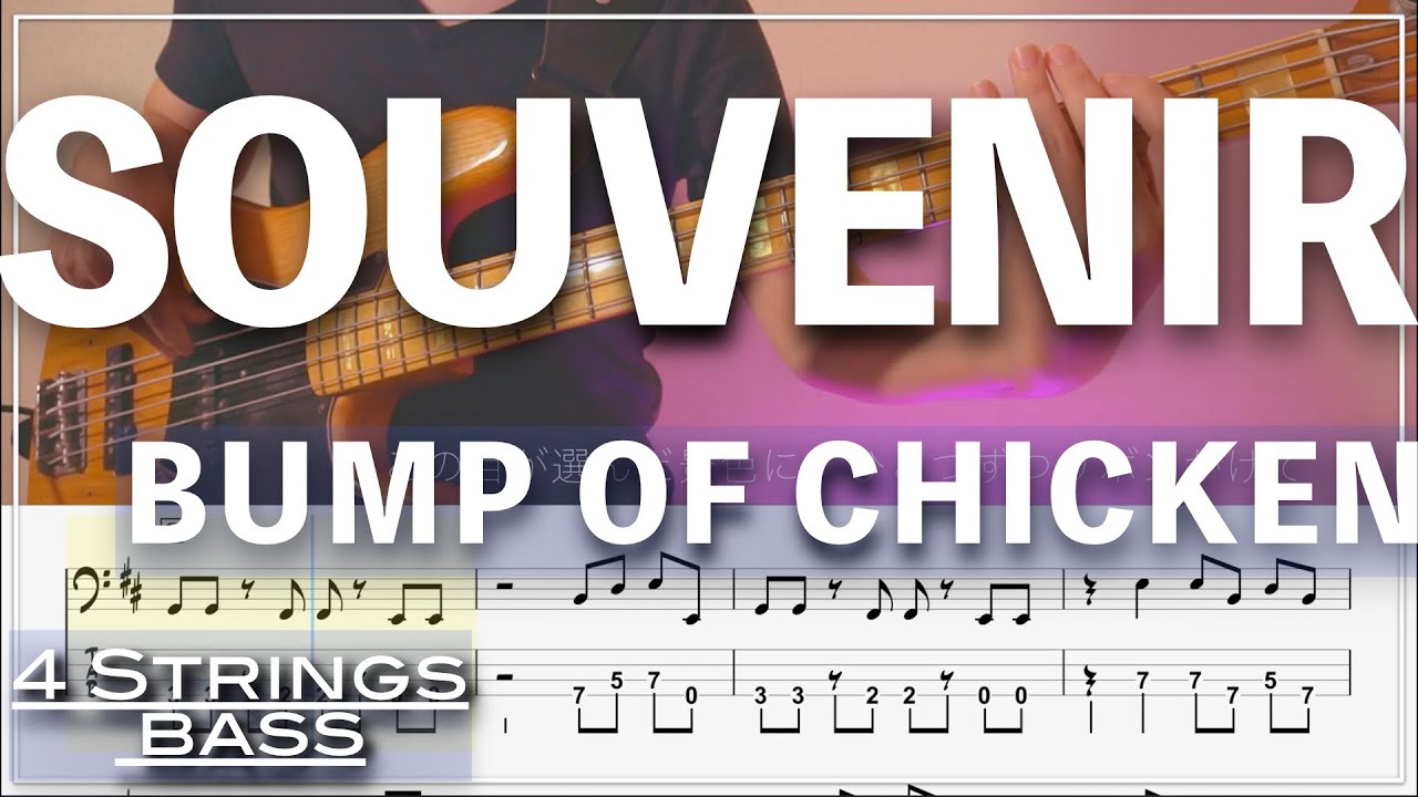 【ベースTab譜】SOUVENIR『SPY×FAMILY』／BUMP OF CHICKEN【4弦】【4strings】【Bass Cover】【BassTab】【タブ譜】【Transcriptio