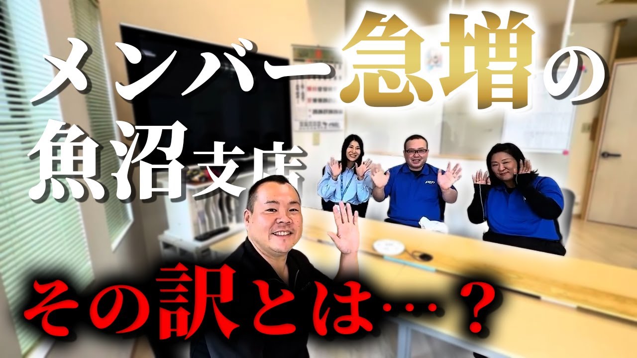 【新潟】1年で2人→15人に急増！？魚沼支店に人が集まる理由を徹底調査！