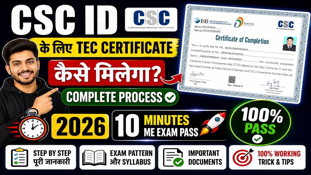 TEC Certificate Full Process 2026 | TEC Exam Question and answer 2026 | CSC New Ragistration 2026
