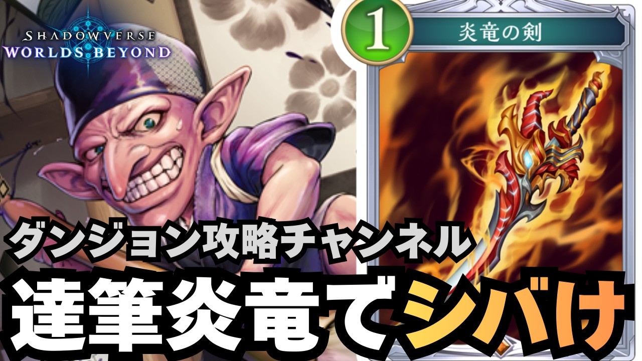 【シャドバ】息をするようにランキングに乗るようになった男。【シャドウバース ワールズビヨンド】