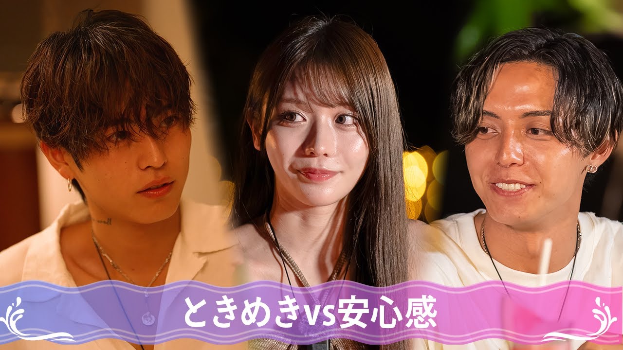 【究極の選択】幸せになれるのはドキドキする男か安心できる男か？万人うけ美人ダンサーの選択は...?｜シャッフルアイランドは見逃し配信中！最新話は毎週木曜よる10時〜アベマで無料放送