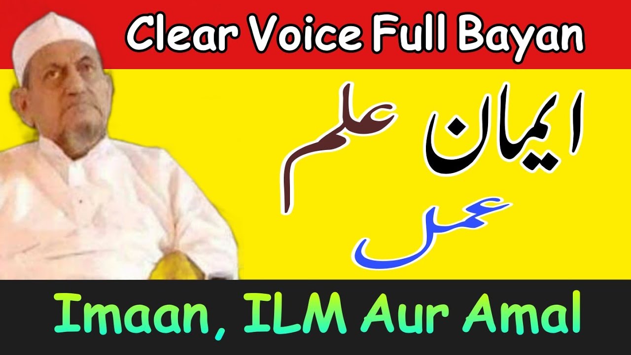 Imaan, ILM aur Amal | Maulana Ibrahim Sahab Dewla Full Clear Voice Bayan